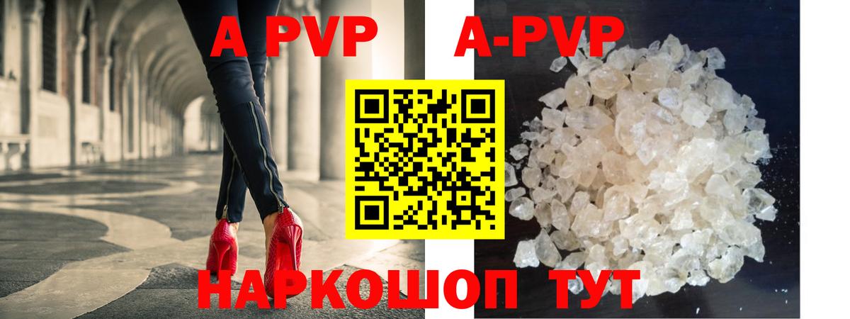 A PVP кристаллы Алушта