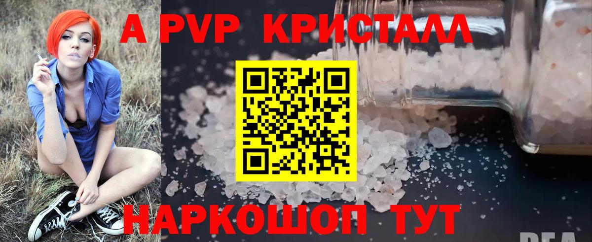 Альфа ПВП крисы CK  Вход с VPN  A PVP СК  APVP кристаллы  закладка  Алушта  A-PVP 