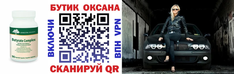 БУТИРАТ вода  это формула  Алушта 