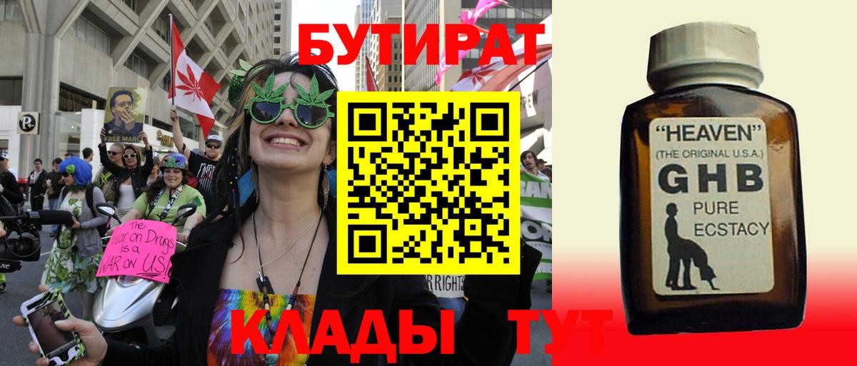 БУТИРАТ 99% Алушта