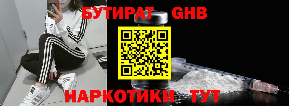 Алушта  БУТИРАТ жидкий экстази  Вход с VPN 