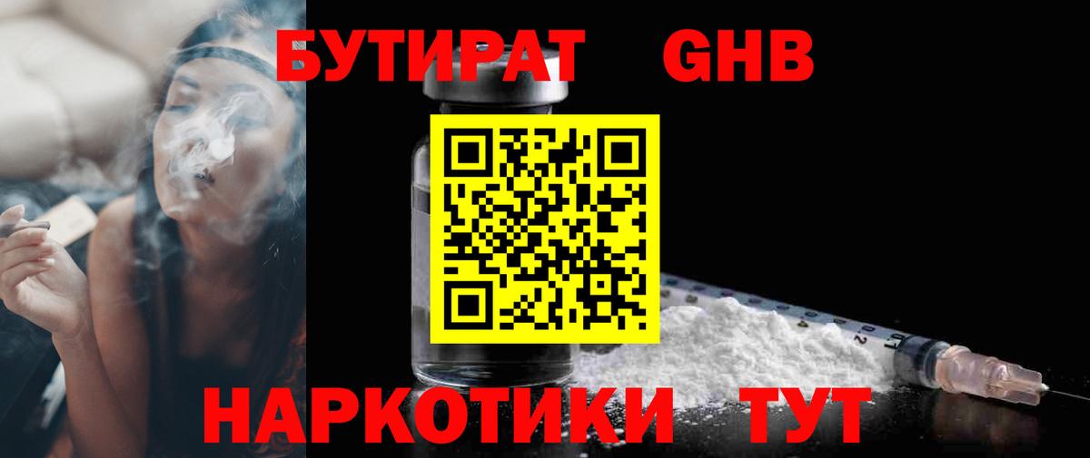 БУТИРАТ 1.4BDO Алушта