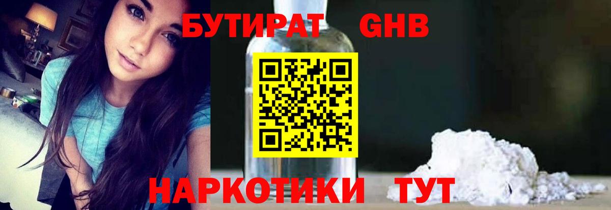 Бутират  Алушта  Бутират оксана 