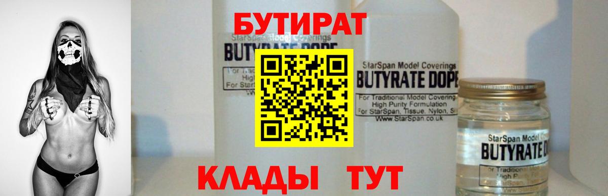 Алушта  Бутират 1.4BDO  Вход с VPN 