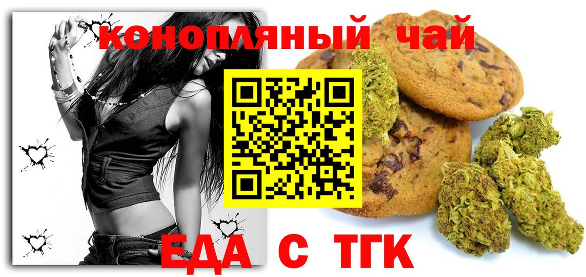 Печенье с ТГК марихуана  Вход с VPN  Алушта 