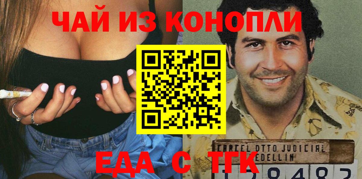 Печенье с ТГК конопля  Вход с VPN  Алушта 