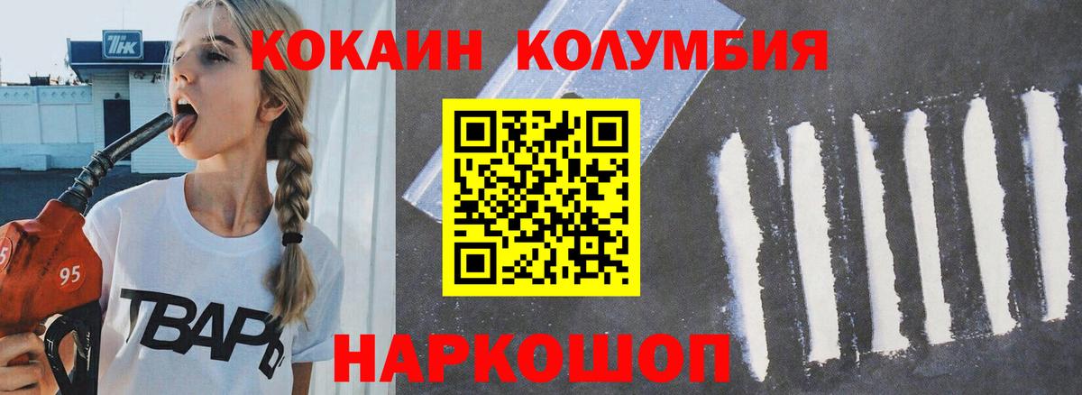 Кокаин Columbia Алушта