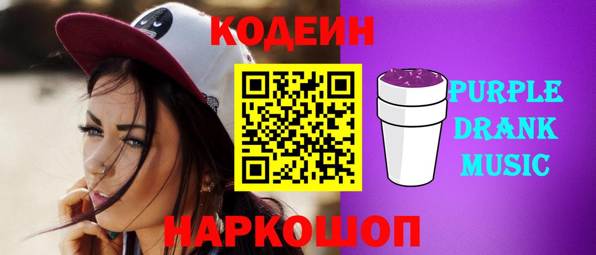 цена наркотик  Вход с VPN  Алушта  Кодеин напиток Lean (лин)  Кодеиновый сироп Lean Purple Drank 