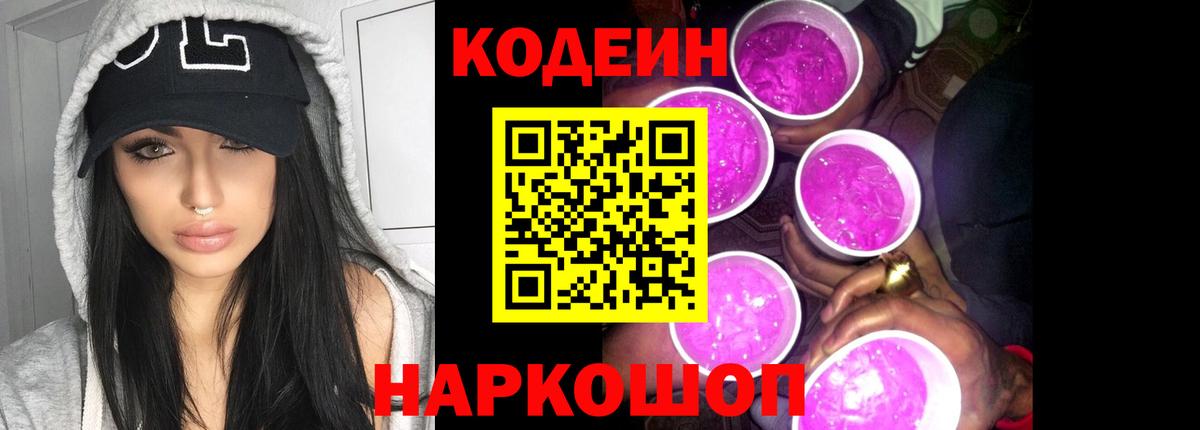 Кодеиновый сироп Lean напиток Lean (лин) Алушта