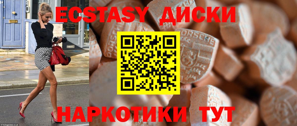 ЭКСТАЗИ 280 MDMA Алушта