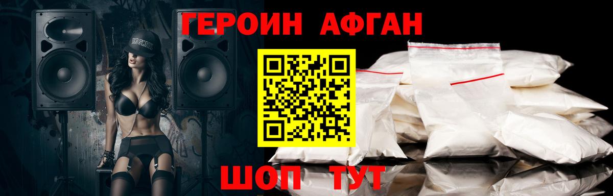 Героин Heroin Алушта
