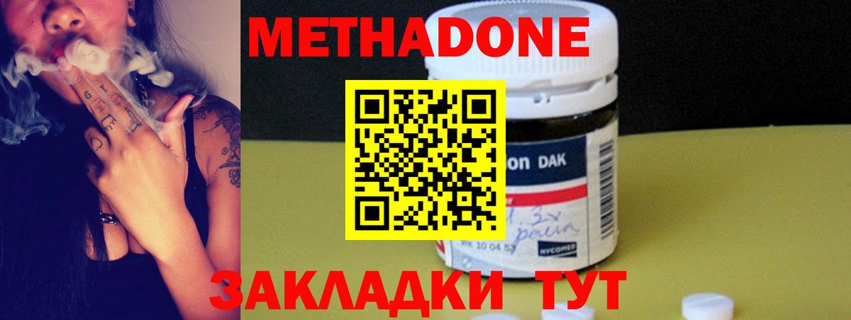 МЕТАДОН methadone Алушта