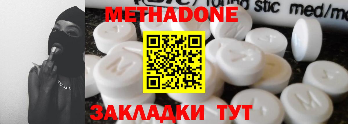 Метадон methadone  Вход с VPN  Алушта 