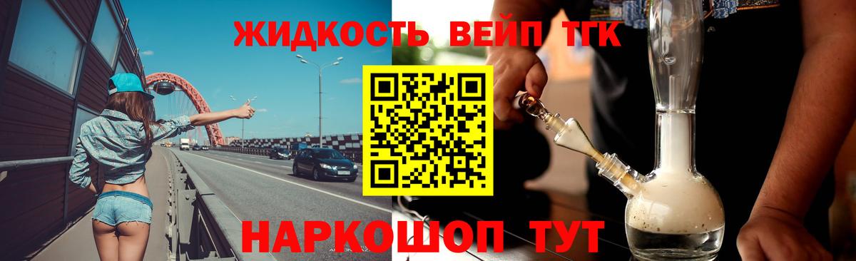 Дистиллят ТГК вейп с тгк Алушта